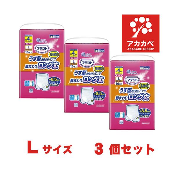 【3個セット(1ケース)★送料無料】アテント うす型さらさらパンツ長時間脚まわりロング丈 ４回吸収  L １６枚 男女共用 ×3パック 大人用紙おむつ 介護 紙おむつ