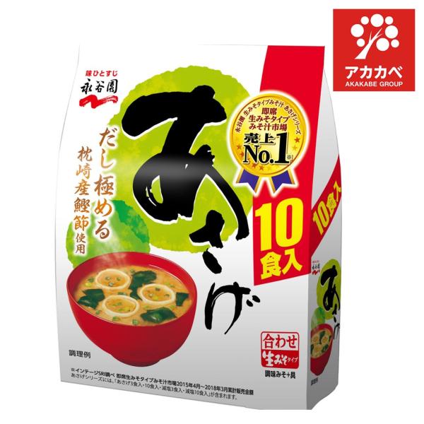 【5個セット】生タイプみそ汁あさげ徳用 10食入り【同梱不可】【※送料無料対象外商品】