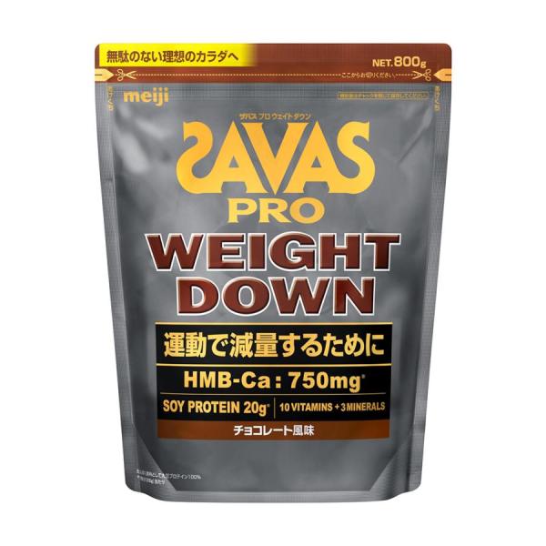 【送料無料】ザバスプロ ウェイトダウン チョコレート風味（800g）粉末 筋肉 運動トレーニング 引き締め 理想のカラダ 大豆 ビタミン ミネラル【明治】(SAVAS)