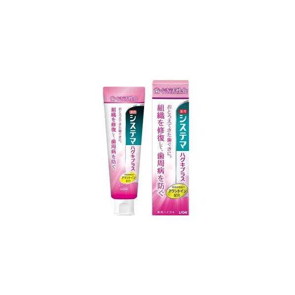 システマハグキプラスハミガキ ９０Ｇ 歯ぐき 歯周病 コラーゲン 高濃度フッ素 むし歯 口臭 歯を白く デンタルケア オーラルケア 医薬部外品【ライオン】