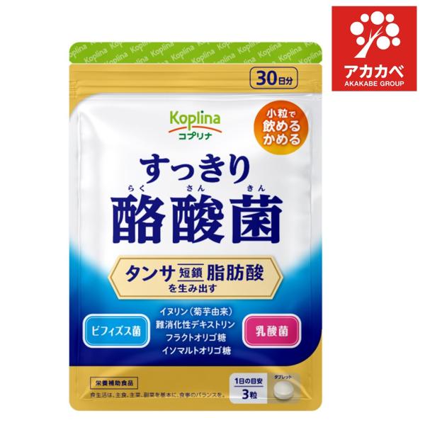 【送料無料】マグナス すっきり酪酸菌 90粒 30日分 1日3粒/酪酸菌/ビフィズス菌/健康/サプリ/サプリメント/栄養補助食品/コプリナ