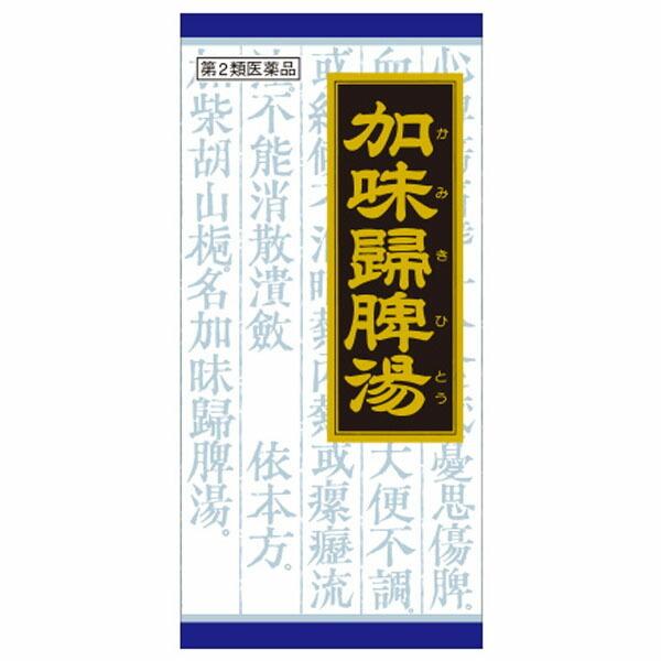 他サイト： 【第2類医薬品】加味帰脾湯エキス顆粒クラシエ(45包)【クラシエ漢方 青の顆粒】の商品画像