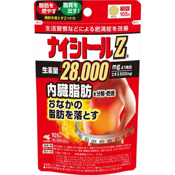他サイト： 【2個セット★送料無料】【第2類医薬品】★ナイシトールZa パウチ(105錠)【メール便】おなかの脂肪を落とす ナイシトール 皮下脂肪 肥満 便秘の商品画像