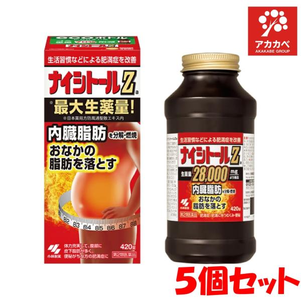 【5個セット★送料無料】【第2類医薬品】小林製薬 ナイシトールZa 420錠 おなかの脂肪を落とす ナイシトール 皮下脂肪 肥満 便秘 ※北海道・沖縄送料無料対象外