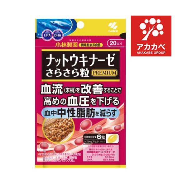 小林製薬 ナットウキナーゼ さらさら粒 プレミアム＋中性脂肪