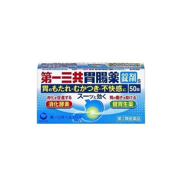 他サイト： 【第2類医薬品】第一三共胃腸薬錠剤Ｓ　50錠　もたれ　むかつき　不快感　食欲不振　胃痛　食べすぎ　飲み過ぎ　消化促進　胃弱　消化不良の商品画像