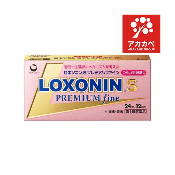 他サイト： 【メール便対応】【第1類医薬品】第一三共ヘルスケア  ロキソニンSプレミアムファイン(24錠)　頭痛　生理痛　ロキソニンの商品画像