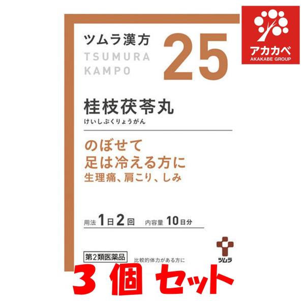 他サイト： 【3個セット★送料無料】【第2類医薬品】ツムラ漢方 桂枝茯苓丸料エキス顆粒A(20包)【置き配/ゆうパケットパフ】【対面不可】【補償対象外】【同梱不可商品】の商品画像