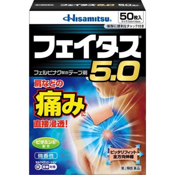 他サイト： 【第二類医薬品】フェイタス5.0 50枚 フェルビナク 5.0％配合　肩・腰・関節・筋肉の痛みに優れた効きめの商品画像
