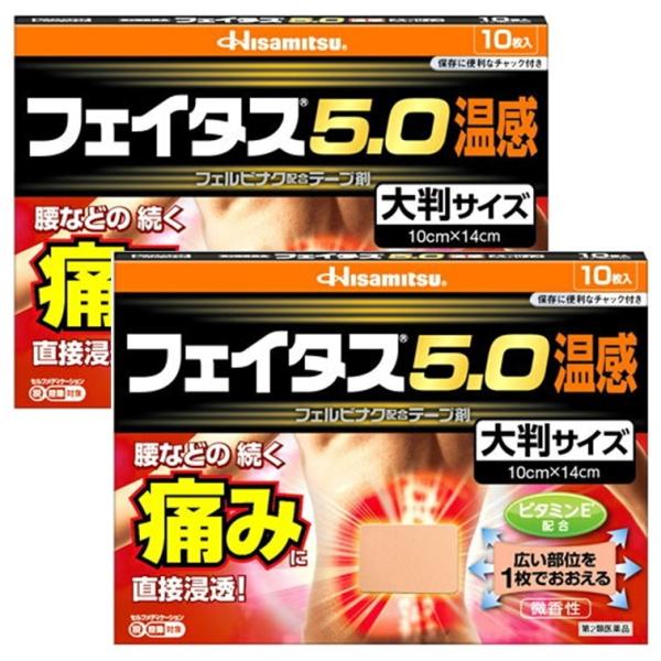 メール便 2個セット対応 第2類医薬品 フェイタス5 0 温感 大判サイズ 10枚 フェルビナク5 0 配合 肩 腰 関節 筋肉の痛みに優れた効きめ 2 アカカベオンラインショップ 通販 Yahoo ショッピング