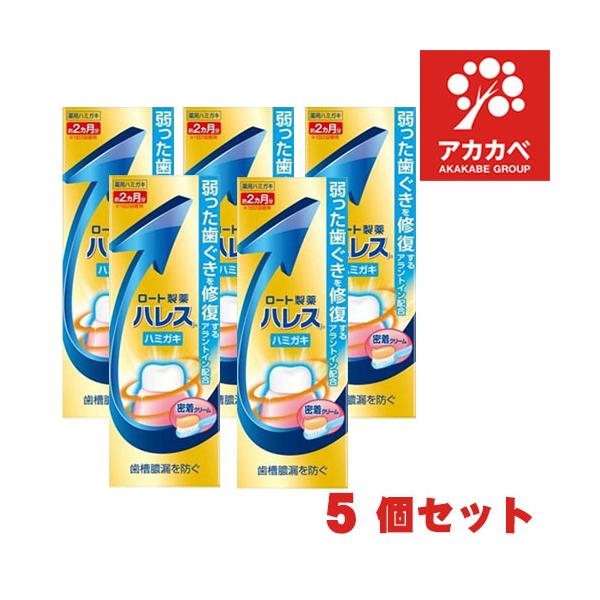 【5個セット★送料無料】ロート製薬 ハレス ハミガキ (50g) 【ゆうパケットパフ専用】【対面不可】【補償対象外】
