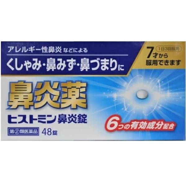 他サイト： ☆【送料無料】【第(2)類医薬品】 ヒストミン鼻炎錠 48錠  鼻みず 鼻づまり くしゃみに効く アレルギー専用 鼻炎薬 鼻炎専用薬の商品画像