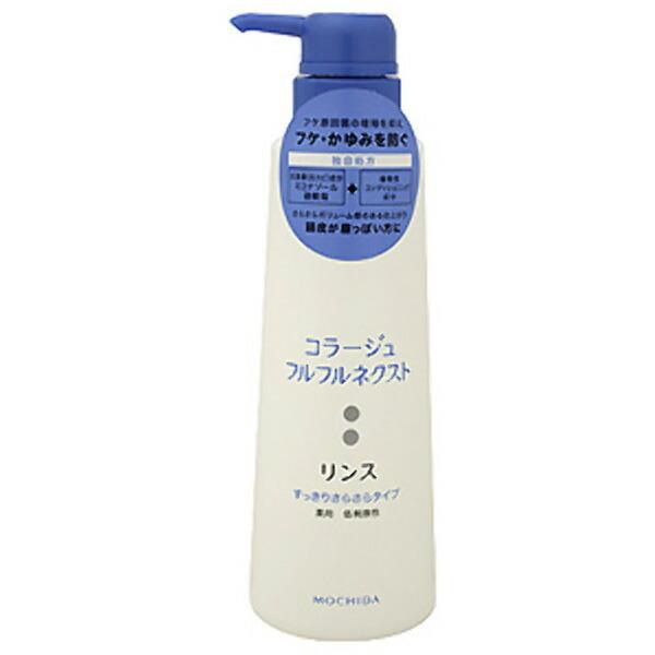 コラージュフルフルネクスト リンス すっきりさらさらタイプ(400mL