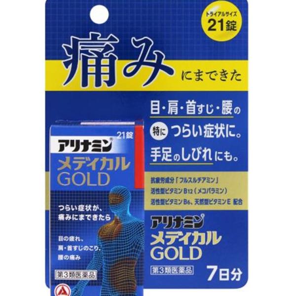 【第3類医薬品】アリナミンメディカルゴールド 21錠 7日分　眼精疲労 肩 首すじのこり　腰痛　五十肩　筋肉痛　神経痛　関節通　フルスルチアミン　メコバラミン