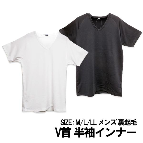 12 631 661 白 黒 V首 メンズ 裏起毛 半袖 インナーm L Ll メール便1点配送可 Buyee Buyee Japanese Proxy Service Buy From Japan Bot Online