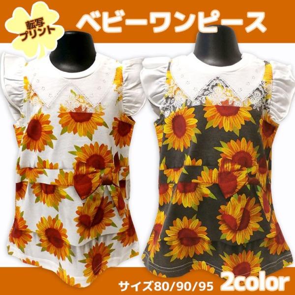 80/90/95cmサイズ。インナー（ブラウス）やベルトが転写プリントでデザインされています。肩部分のフリルもかわいい。寸法は画像サイズ表でご確認ください。カラーはホワイト系とチャコールグレー系。中国製（発売元）タキヒョーポリエステル65%...