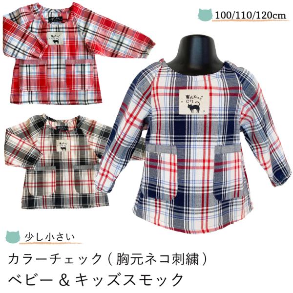 ☆あらかじめ以下の点をご了承ください。〇デザインはカワイイと思います。〇エプロン生地で製作のため綿混で軽いです。△重ね着を前提とした場合メーカー表示サイズより小さいです。△着丈・袖丈で2cm程度ですが平置き身幅が一般的なサイズより5cmほど...