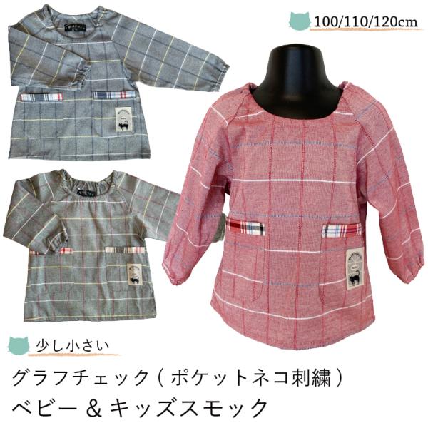 ☆あらかじめ以下の点をご了承ください。〇デザインはカワイイと思います。〇エプロン生地で製作のため綿混で軽いです。△重ね着を前提とした場合メーカー表示サイズより小さいです。△着丈・袖丈で2cm程度ですが平置き身幅が一般的なサイズより5cmほど...