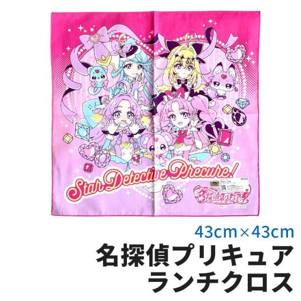 メール便対応個数・・8点まで) 名探偵 プリキュア ランチクロス