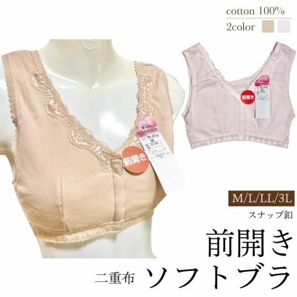 2024年11月カラーが変わりました。やわらか・さわやか・本体綿100%・通気性の良いソフトブラ。肌触り、つけ心地が優しく締め付けがありません。周囲はさりげないレース使い。透けない2重布。パッドはついていません。（パッド装着不可）。モカベー...