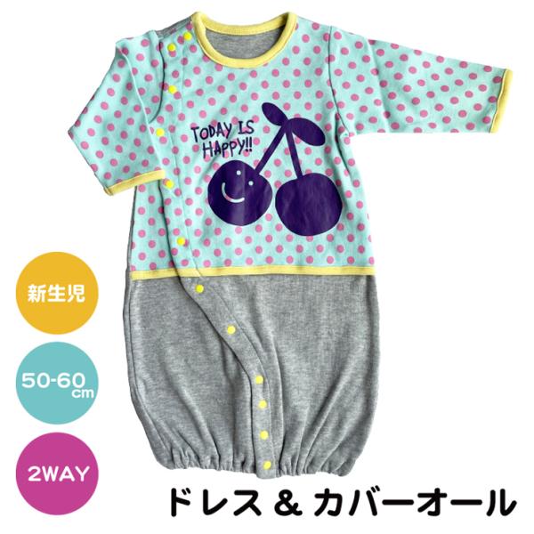 チェリー＆ドット柄のかわいいコンビドレス。生地は厚からず、薄からず、オールシーズンご着用できます。数量限定サクランボ＆ピンクドット柄(上部)ライトグリーン(下部)グレー綿100%/中国製【配送・メール便について】メール便対応個数・・2点まで