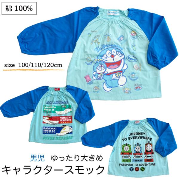 スモック キャラクター キッズトップスの人気商品 通販 価格比較 価格 Com