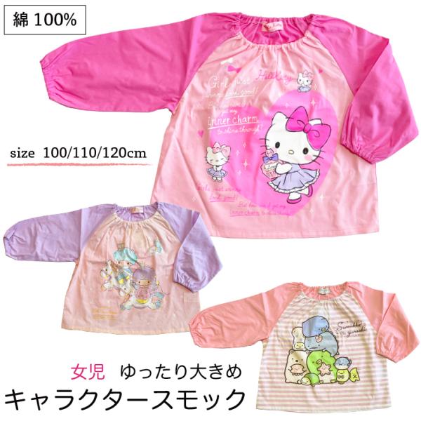 スモック キャラクター キッズトップスの人気商品 通販 価格比較 価格 Com