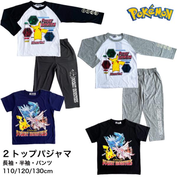 ポケモン パジャマ キッズの人気商品 通販 価格比較 価格 Com
