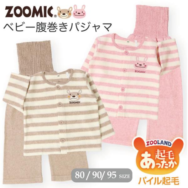 あたたかベビーパジャマ上質綿パイル起毛 はらまき付き(パンツ一体型)おしりゆったりマチ付パンツ数量限定品       80cm(11kgくらいまで/6〜12か月前後)      90cm(13kgくらいまで/12〜18か月前後)      ...