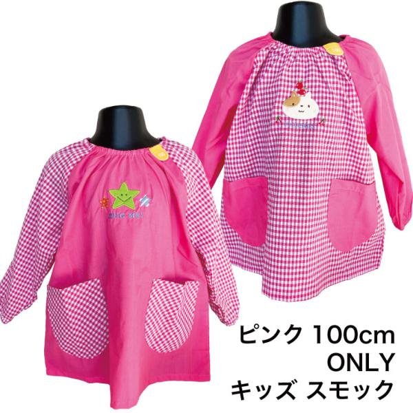 100センチのピンクカラースモック3~4歳の標準サイズ無地ベース(袖とポケット部分はチェック)チェックベース(袖とポケット部分は無地)※製造過程で起こるわずかなオリキズ、色移りによる返品交換はお受けできません。何卒ご了承の上ご購入くださいま...
