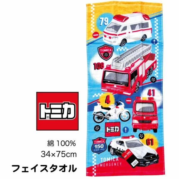 トミカ フェイスタオル綿100％34x75cm※別ページのトミカバスタオルとあわせて2点ならメール便配送可能です。 中国（発売元）タカラトミー　(製造)林タオル中国製【配送・メール便について】メール対応個数・・2点まで※別ページのトミカバス...