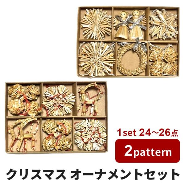 クリスマス ツリー 装飾セット専用ケース入り2種類天然麦わら素材各パーツは軽量なのでタペストリーツリーの飾りにも適しています。  ケースサイズ   19x13x3cm      トナカイ入り他(紐レッド)　　妖精入り他(紐ベージュ)    ...