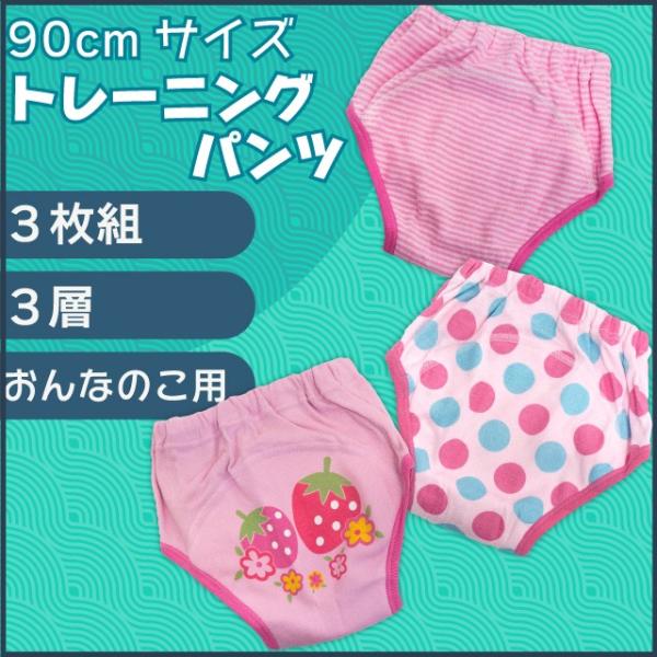 90cmサイズのみ) 3枚組み トレーニングパンツ☆メール便1セット164円/2