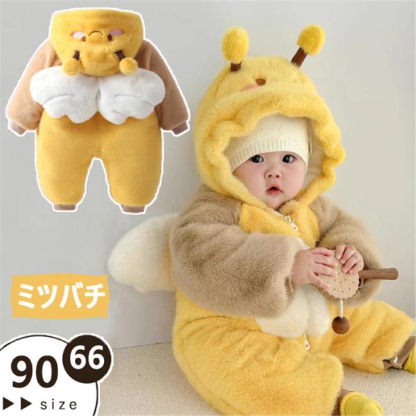 新作ミツバチ柄 赤ちゃん服 着ぐるみ オールインワン 大人気 キッズ ベビー用ミツバチロンパース 赤ちゃん着ぐるみ 厚手 男の子 カバーオール 女の子 防寒着