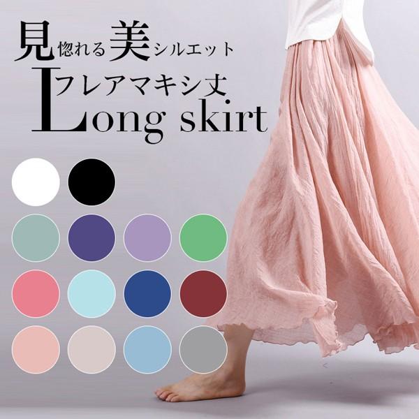 送料無料 フレアスカート ロングスカート レデイース マキシスカート リゾート 体型カバー ふんわり ボヘミアン風 ビーチスカート 無地 シフォン ウエストゴム Bsqtz1804 アカルイ市場 通販 Yahoo ショッピング