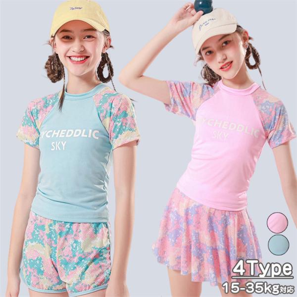 部分即納 キッズ 水着 体型カバー キュロットスカート スクール水着 女の子 スポーツ トップス パンツ 子供 水着 セパレート 水着 女の子 高校生 小学校授業