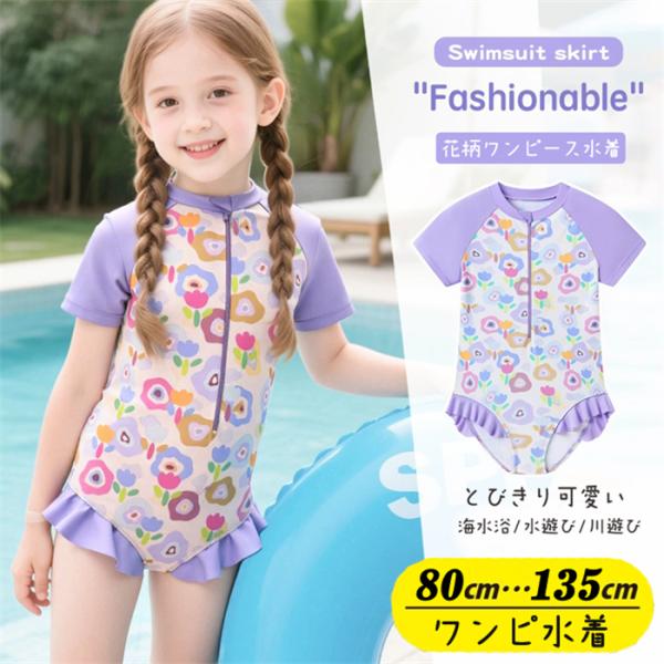 新作子供水着 ワンピース水着 花柄ワンピース 連体水着 みずぎ キッズ 女の子水着 紫外線カット こども ジュニア 女の子 女児用 温泉 スクール 子供