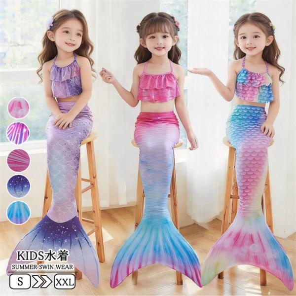 新作人魚 水着 子供水着 キッズ 女の子 マーメイド 人魚 水着 子供用 3点セット みずぎ キッズ 女の子 紫外線カット こども ジュニア 女児 女子 子供水着