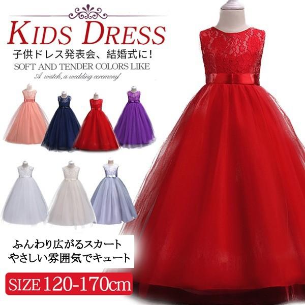 子供ドレス ピアノ発表会 結婚式 ロング 子どもワンピース フォーマル