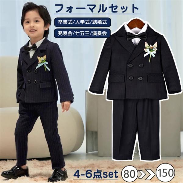 フォーマルスーツ 男の子 おしゃれ タキシード 子供服 キッズ 入学式 卒園式 お受験 発表会 結婚式 フォーマル 男の子 長袖 パンツ ズボン シャツ スーツ