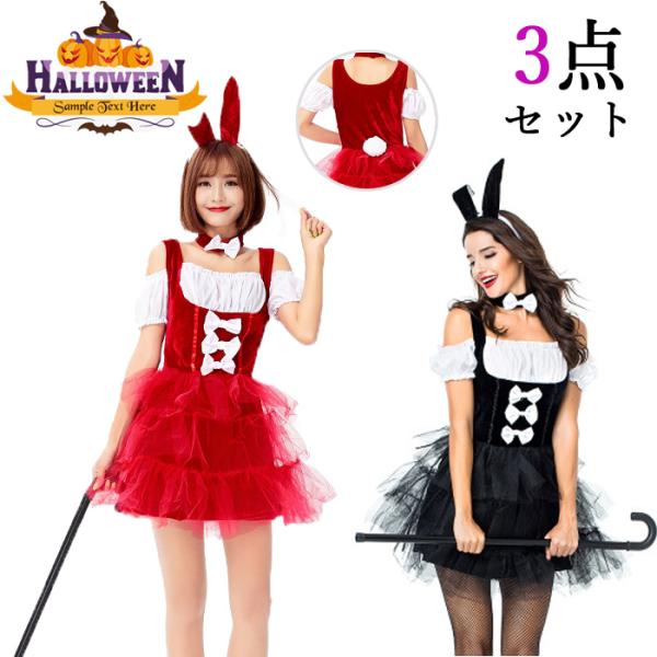 ハロウィン衣装 コスプレ レディース バニーガール バニー 擬人化 アニマル 衣装 うさ耳 うさぎ ワンピース 仮装 コスチューム衣装 こすぷれ コス サンタ 大人