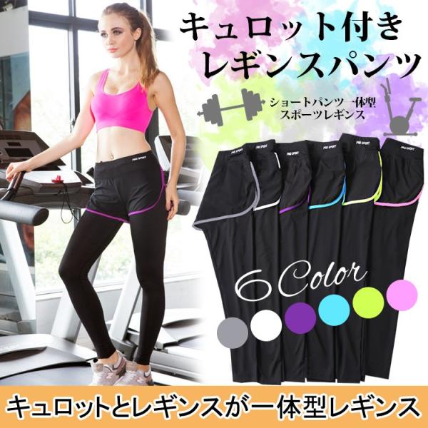 送料無料レギンス パンツ一体型 ヨガウェアスポーツウェア レディース ボルダリング フィットネス ショートパンツ付き 一体型レギンス ジムランニング