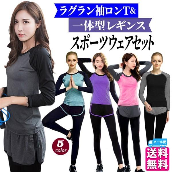 送料無料ヨガウェア 2点セット スポーツウェア レディース 長袖T