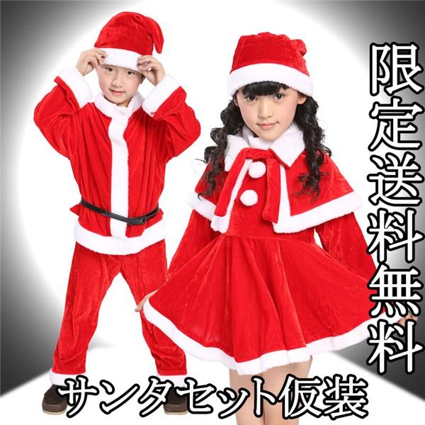 限定送料無料 男の子 女の子 仮装 クリスマス サンタ キッズ 衣装 ベビー服 セット 帽子付き 子供 サンタクロース サンタ コスプレ赤ちゃん Sdkid03 アカルイ市場 通販 Yahoo ショッピング