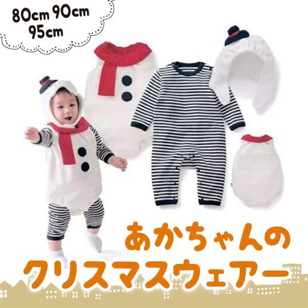 3点セット クリスマス 衣装 男女兼用 子供 仮装 雪だるま ベビー キッズ 子供服 ゆきだるま 幼稚園 保育園 カバーオール コスチューム コスプレ男の子 女の子 Sdkid06 アカルイ市場 通販 Yahoo ショッピング