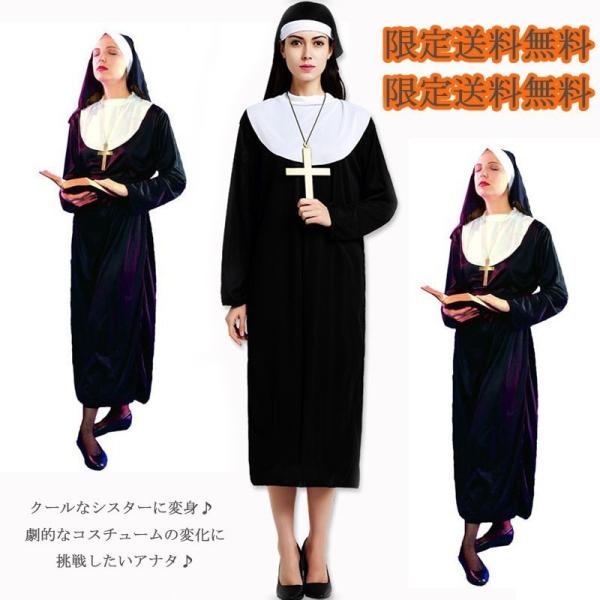 聖女シスター 修道女 コスプレ ハロウィン衣装 仮装 シスター