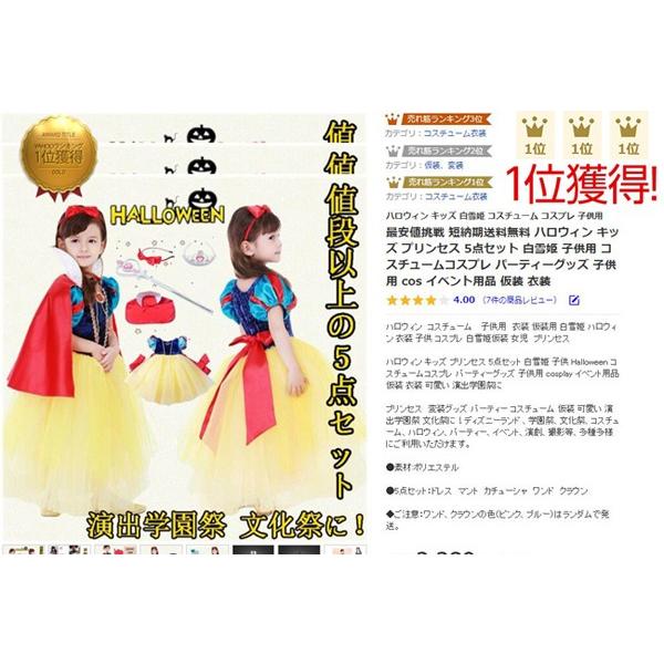 国内在庫 衣装 イベント 仮装 ハロウィン キッズ 白雪姫 子供 コスチューム ディズニー コスチューム Logoadvantage Com