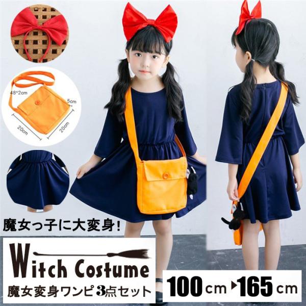 即納 ハロウィン衣装 ドレス なりきり魔女っ子ワンピース キキ風 コスプレ 子供用 キッズ バッグ コスチューム 仮装 姫様 100 110 120 130 140 150 成人cos