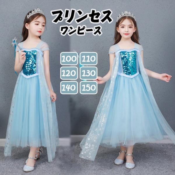 最強配送 ハロウィン衣装 女の子 ワンピース 女王 プリンセスドレス エルサ ドレス コスプレ 半袖 子供 ドレス フォーマル 女王 エルサドレス プリンセス