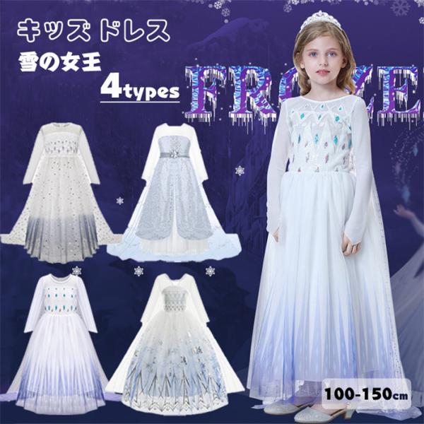 部分即納 ハロウィン衣装 女の子 プリンセスドレス エルサ ドレス コスプレ 長袖 子供 ドレス フォーマル 女王 エルサドレス プリンセス ワンピース 女の子